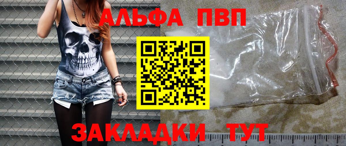 Ртищево  A PVP VHQ  Вход с VPN  Альфа ПВП  Alpha PVP СК КРИС 