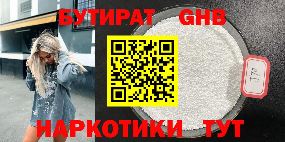 БУТИРАТ буратино Ртищево