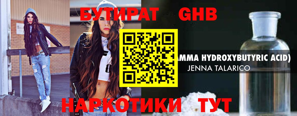 Бутират 99%  Вход с VPN  Ртищево 