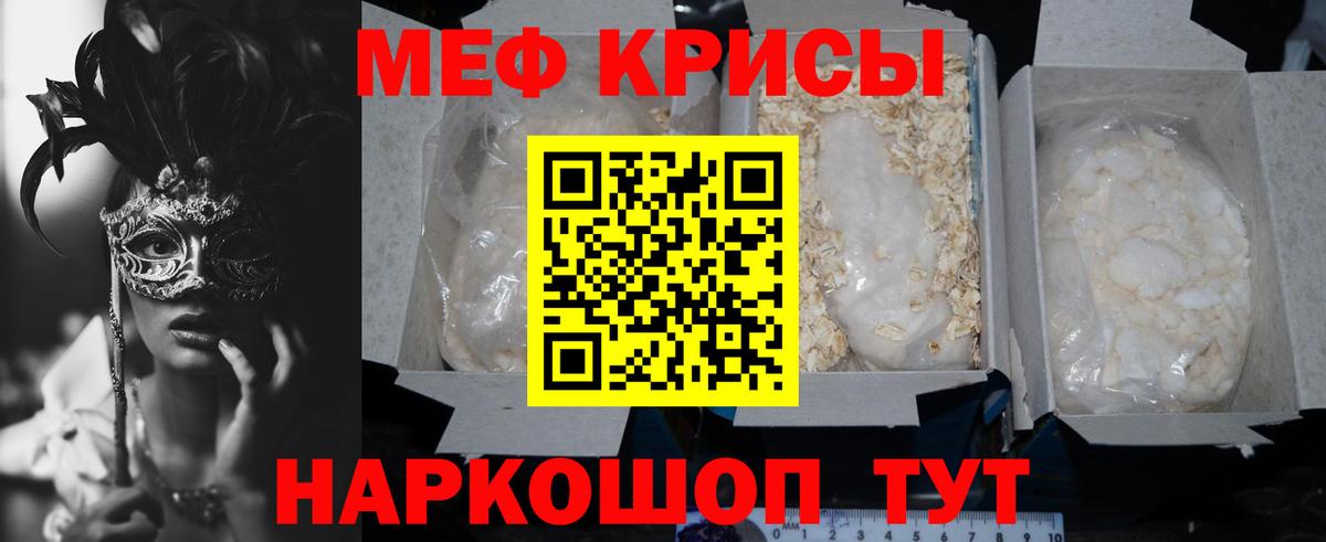 Меф кристаллы Ртищево