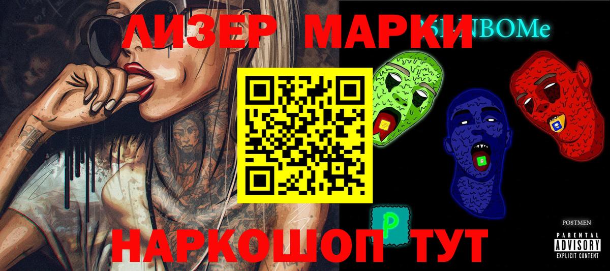 Наркотические марки 1500мкг Ртищево